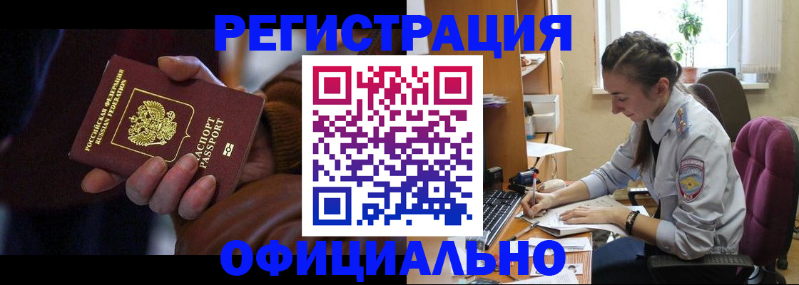 временная регистрация для всех в Усолье-Сибирском