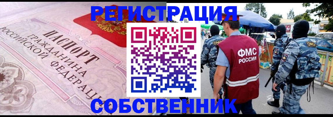 временная регистрация для всех в Усолье-Сибирском