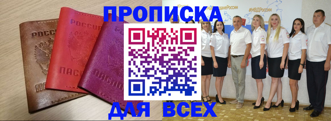 прописка 2025 в Усолье-Сибирском